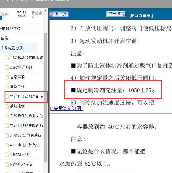 2018年江淮瑞风M5 制冷剂加注量