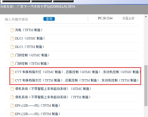 14年丰田卡罗拉发动机线路图