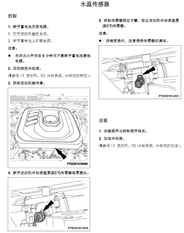 2020年五十铃铃拓水温传感器位置图