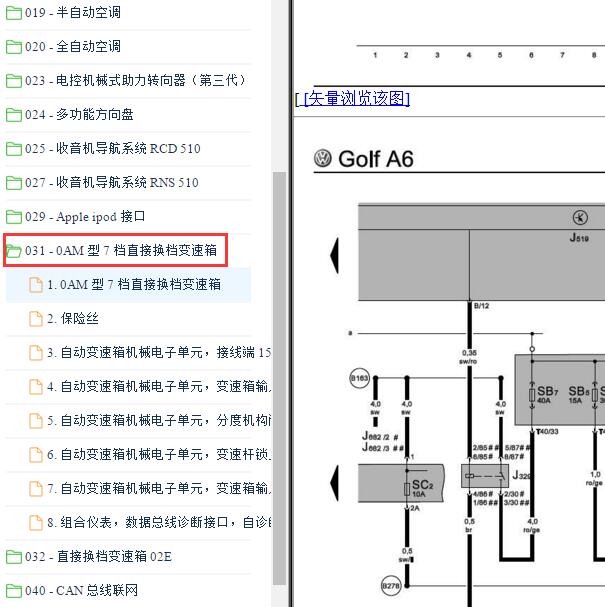 2010年大众高尔夫0AM变速箱电路图