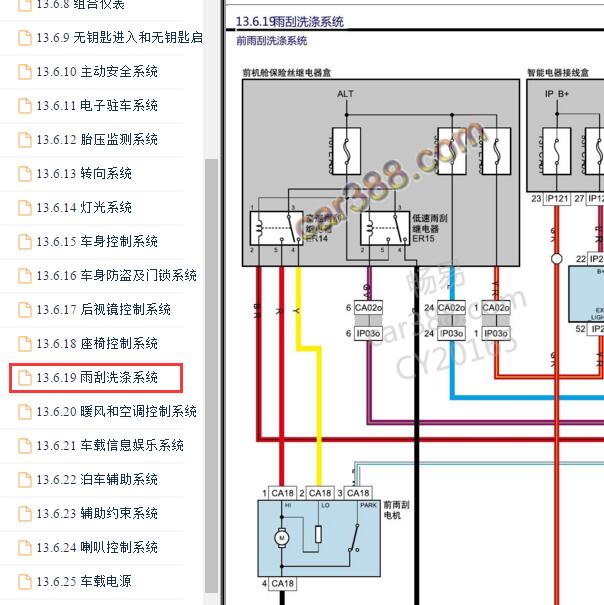2021年吉利星瑞雨刮电路图