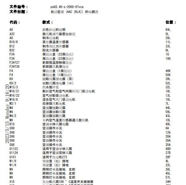 2010年奔驰维也纳空调电路图