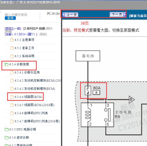 2015年郑州日产锐骐发动机80A保险丝电路图