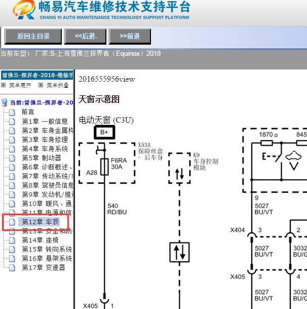 2018年雪佛兰探界者天窗电路图