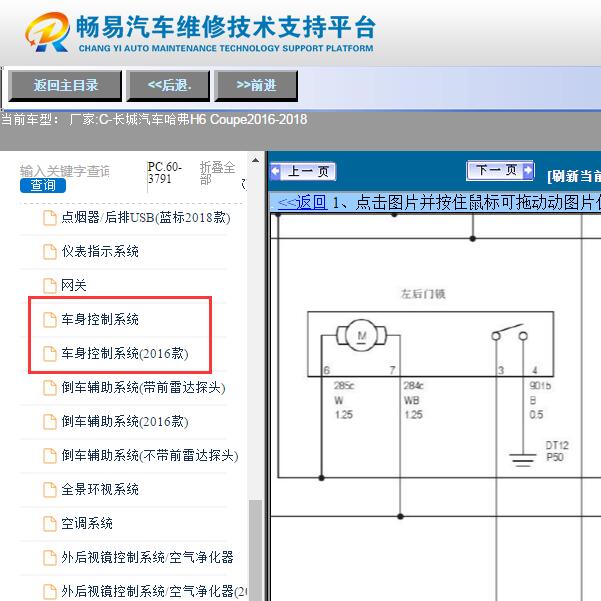 2016年哈弗H6 Coupe左后门锁电路图
