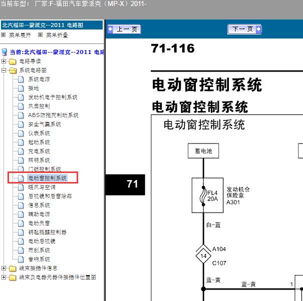 2011年福田蒙派克 车窗电路图