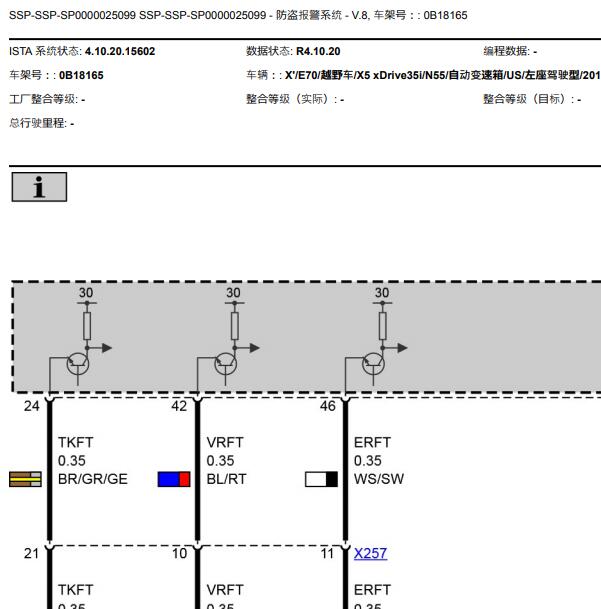 2012年宝马X5防盗电路图