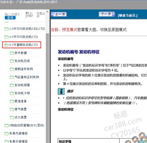2015年奥迪A8发动机维修手册
