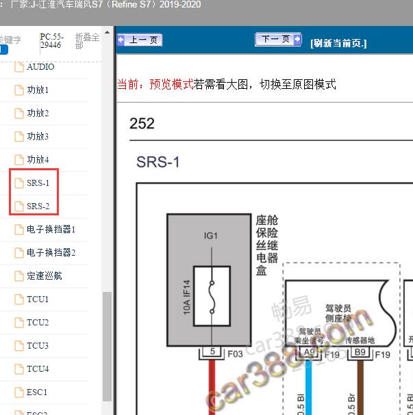 2019-2020摩玛江淮瑞风S7 气囊电路图