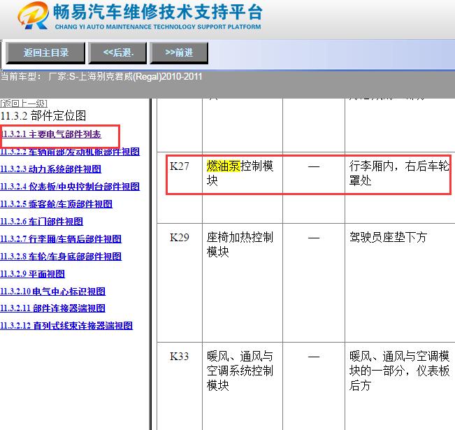 2010年别克君威燃油泵模块位置