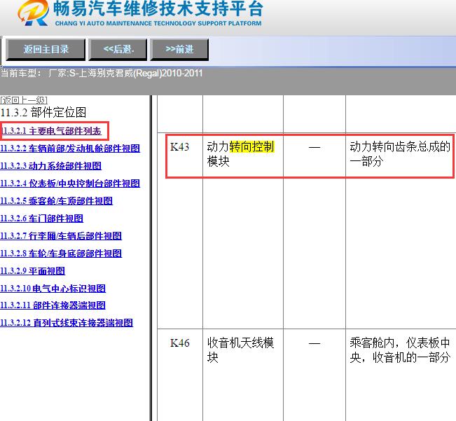2010年别克君威转向模块位置