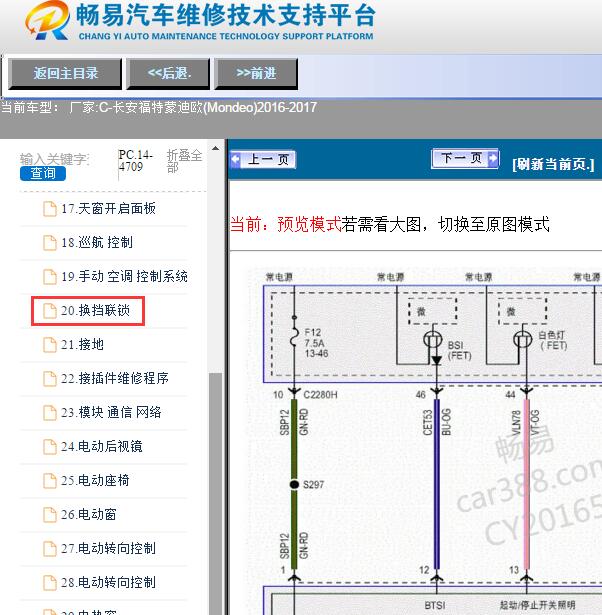 2016年福特蒙迪欧换挡电路图