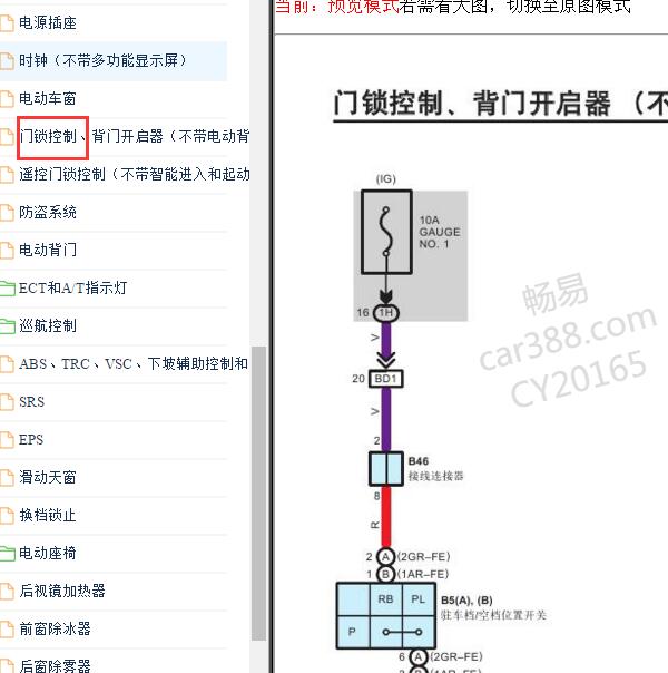 2009-2010年丰田汉兰达 门锁电路图