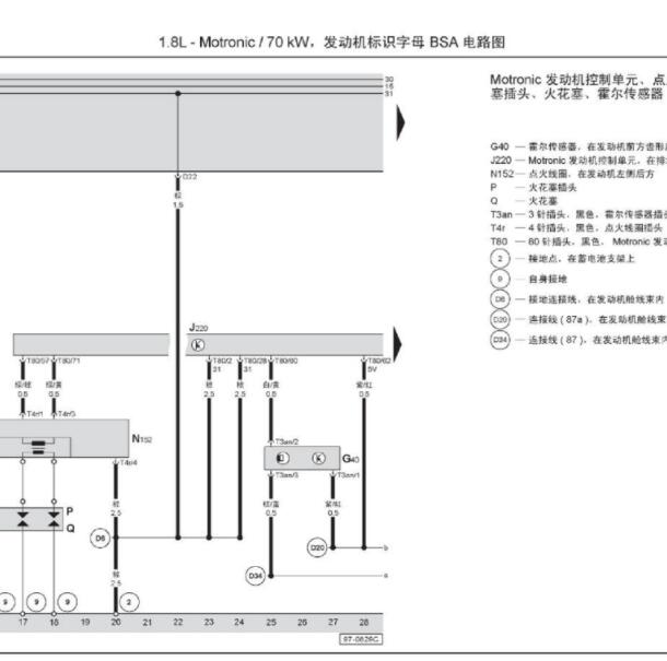 2007年大众桑塔纳 BSA发动机电路图