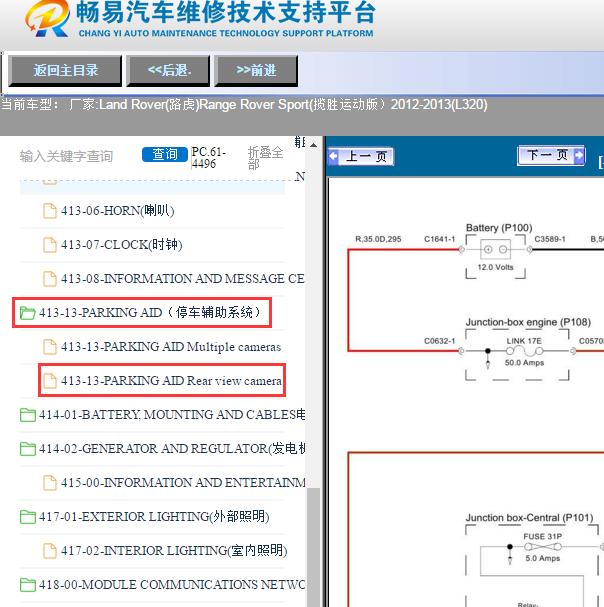 2012年路虎揽胜运动版倒车影像电路图