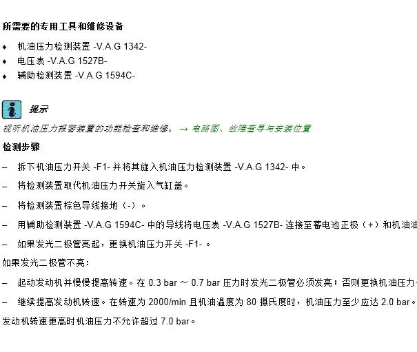 2009年大众polo机油压力