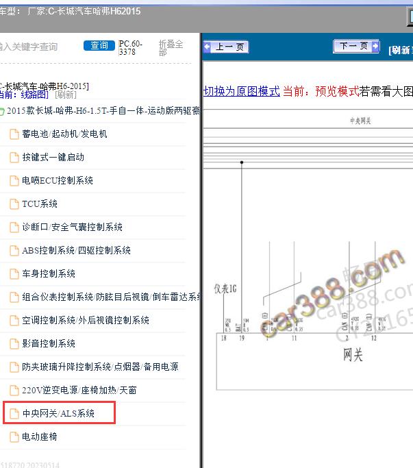 2015年长城汽车-哈弗H6网关线路图