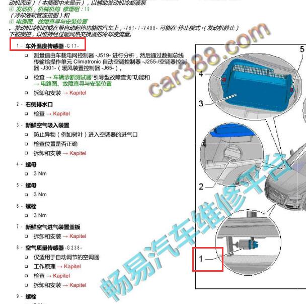 2018年奥迪Q3车外温度传感器位置