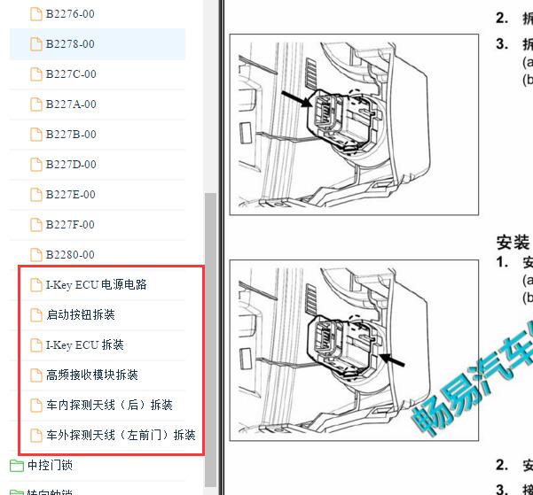 2017年比亚迪E5智能钥匙维修手册