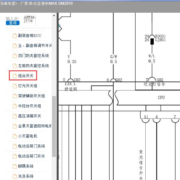 2019年比亚迪宋MAX DM组合开关7根线电路图