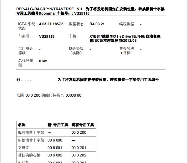 2012年宝马X1发动机维修手册
