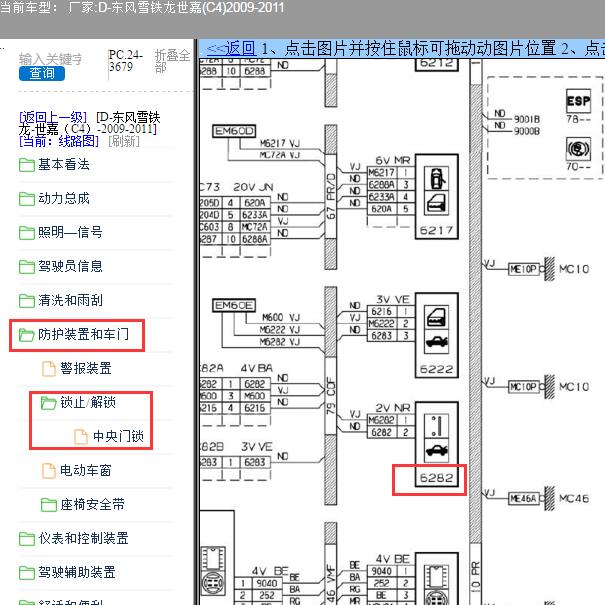 2010年雪铁龙世嘉后备箱锁电路图