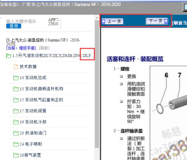 2018-2020年大众桑塔纳发动机维修手册和扭矩资料