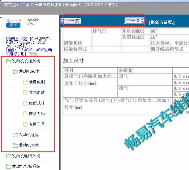 12年风骏5发动机维修手册及气门间隙资料