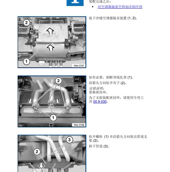 2005年宝马740 热交换器位置