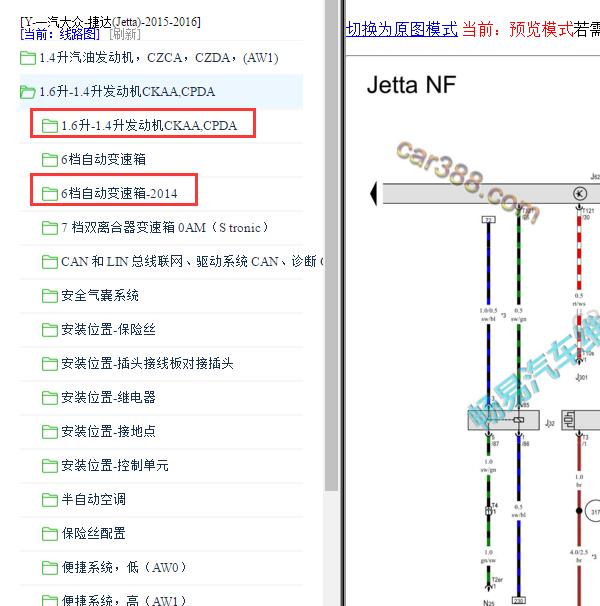 2015-2016年大众捷达 发动机变速箱电路图.