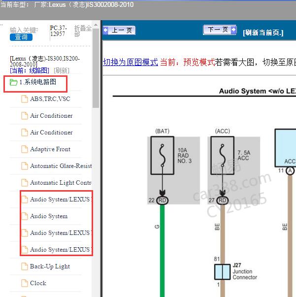 2009年雷克萨斯IS300功放电路图