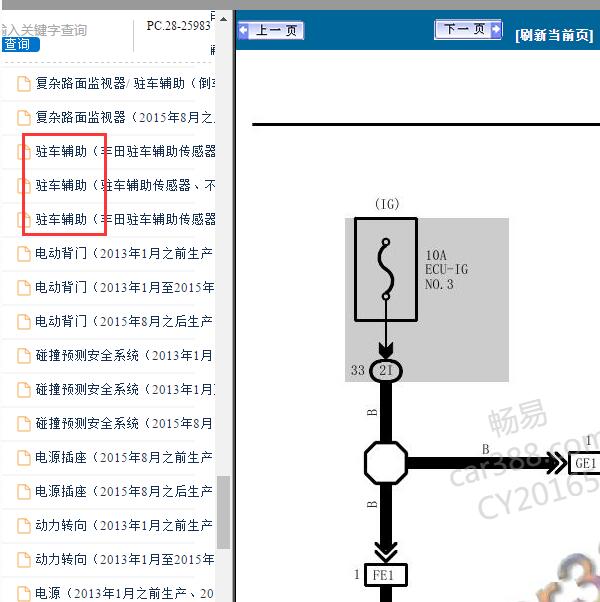 2015年丰田酷路泽倒车雷达电路图