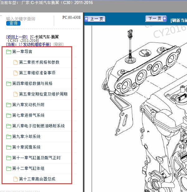 2011年长城C30发动机维修手册
