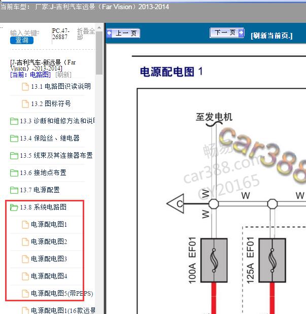 2013年吉利远景电源电路图