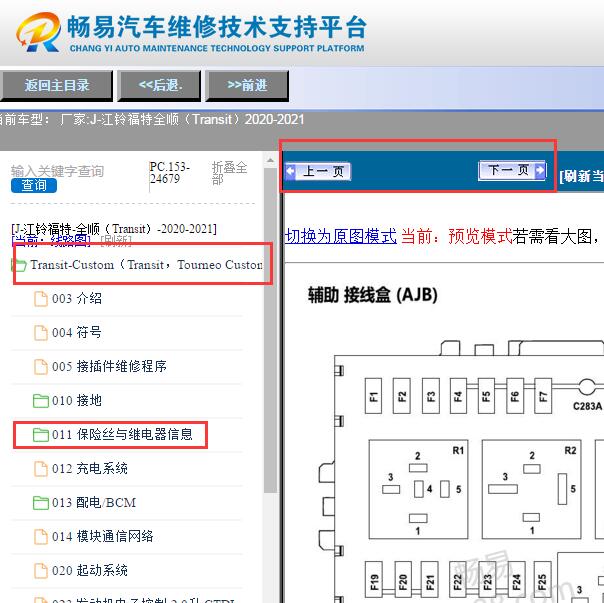 2020-2021年江铃福特全顺保险资料