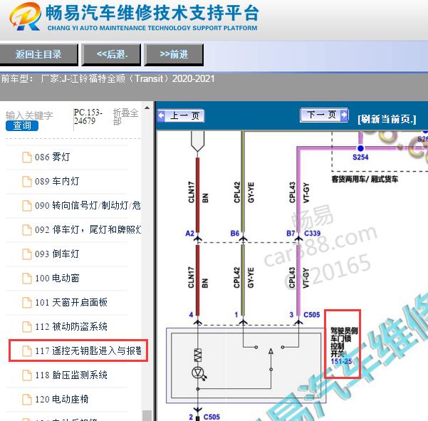 2020-2021年江铃福特全顺中控门锁电路图