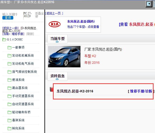 2016年东风悦达.起亚-K2维修手册
