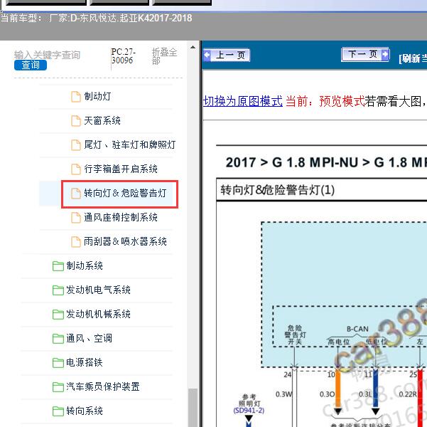 2017-2018年东风悦达.起亚-K4转向灯电路图