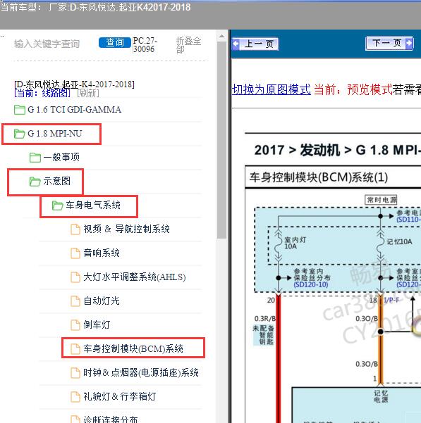 2017-2018年东风悦达.起亚-K4 BCM电路图