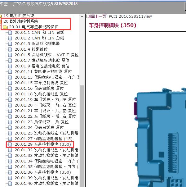 2018年观致汽车观致5 BCM针脚图