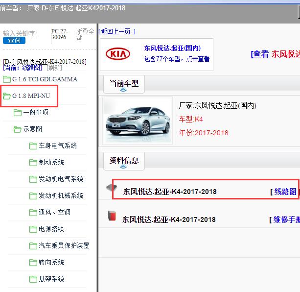 2017-2018年东风悦达.起亚-K4电路图
