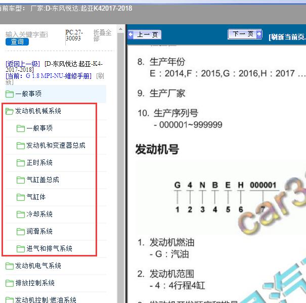 2017-2018年东风悦达.起亚-K4发动机维修手册