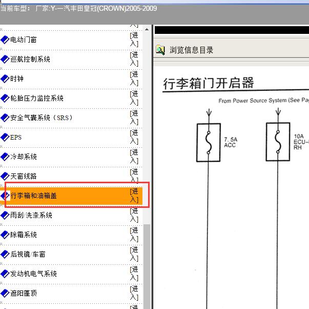 2005-2009年丰田皇冠 行李箱开启电路图
