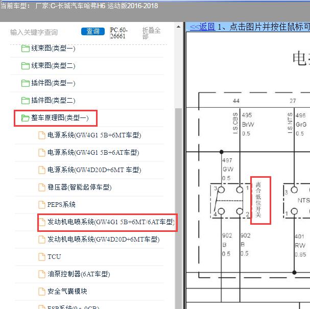 2017年长城汽车哈弗H6运动版离合器开关传感器电路图