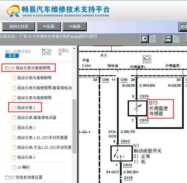 2011-2013年福特福克斯室外温度传感器电路图