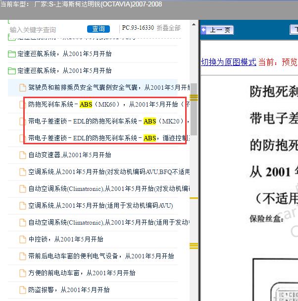 2007-2008年斯柯达明锐ABS电路图