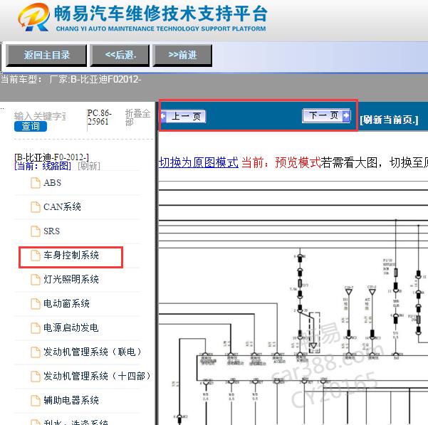 2012年比亚迪F0车身模块电路图