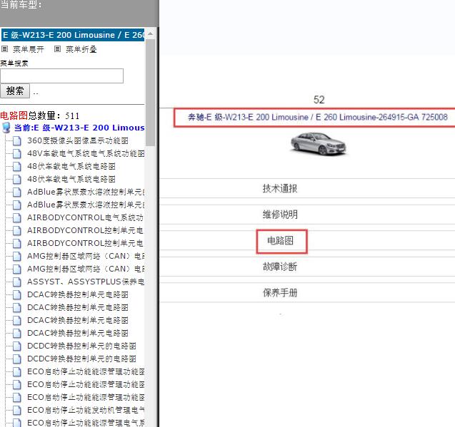 2020年奔驰E260L电路图