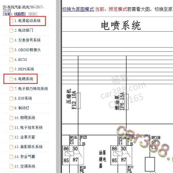 2017-2019年风光580 发动机电路图