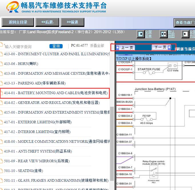 2011-2012年路虎神行者2车身电脑相关电路图